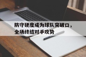 今年会app下载-市场挑战者集中优势力量攻击对手的弱点