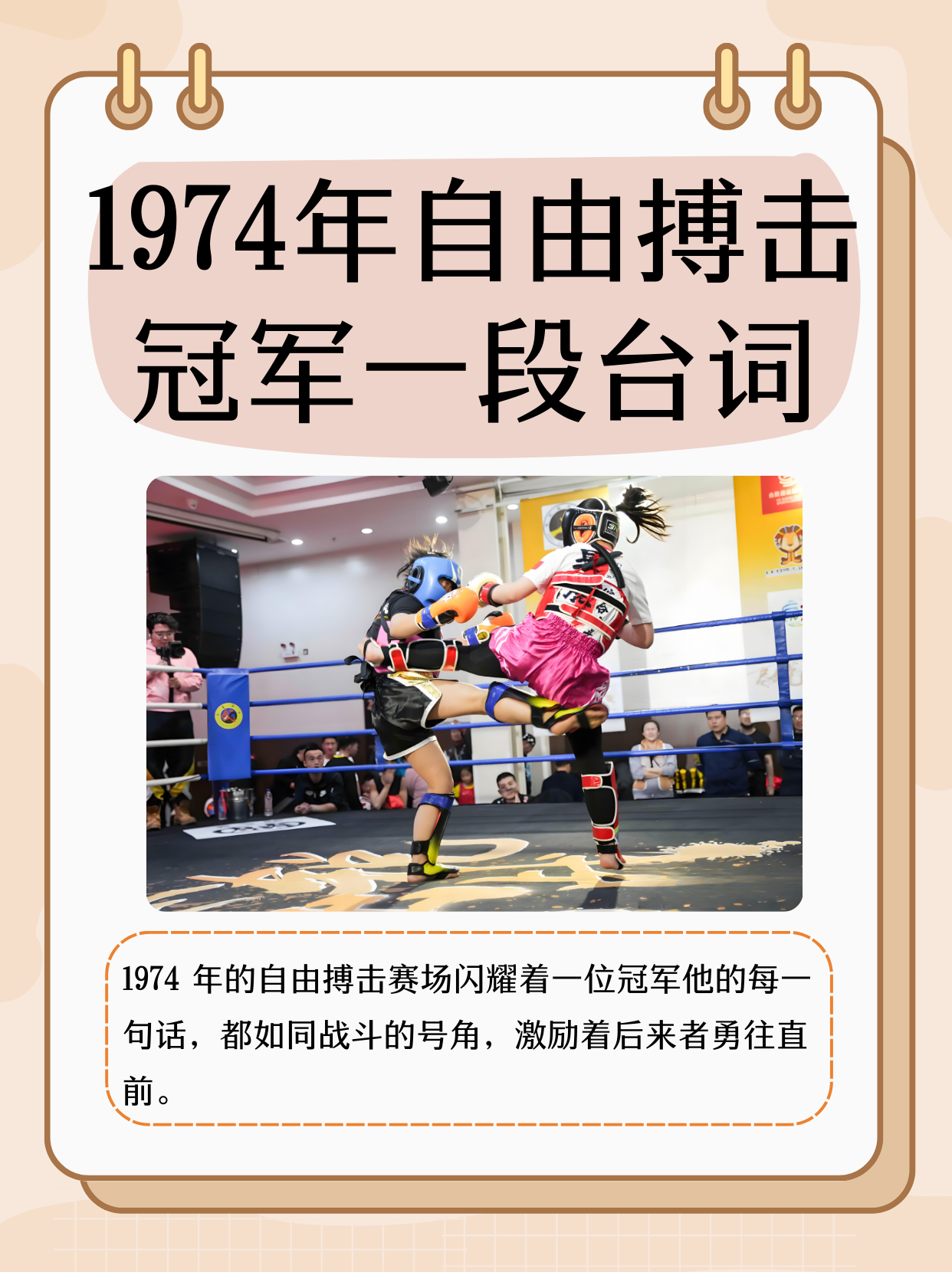 冲刺冠军，球队团结一心，势不可挡的简单介绍