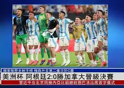 阿根廷赢得美洲杯冠军
